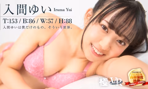 A World Where I Have Yui Iruma To Myself VR Porn Video