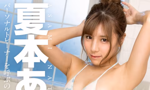 Asami Natsumoto  Asami Natsumoto Calls her Personal Trainer Part 1 VR Porn Video