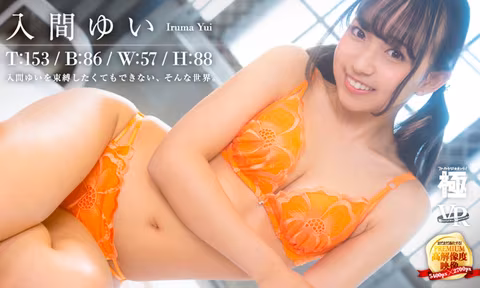 Caught Up With Innocent Yui Iruma VR Porn Video