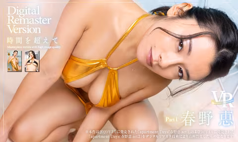 Megumi Haruno  Spend Time with Me  Megumi Haruno Digital Remaster Version Part1 VR Porn Video
