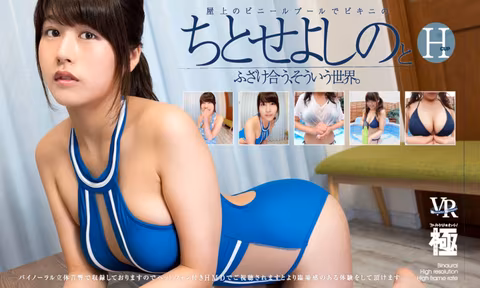 Yoshino Chitose  Tiny Bikini Fun on the Rooftop Pool VR Porn Video
